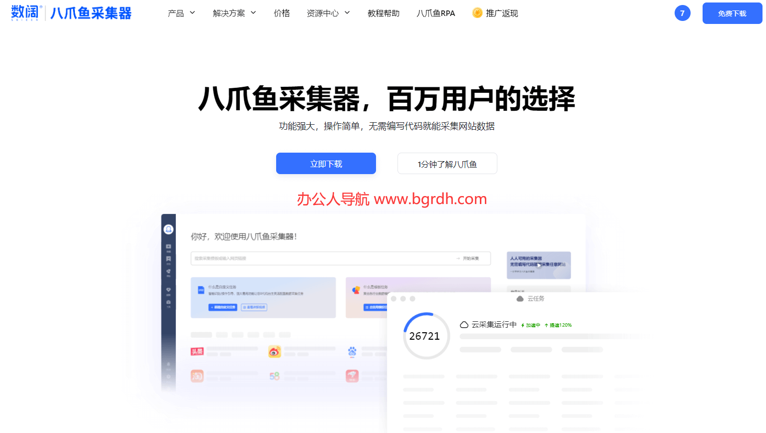 八爪魚采集器插圖 八爪魚采集器插圖
