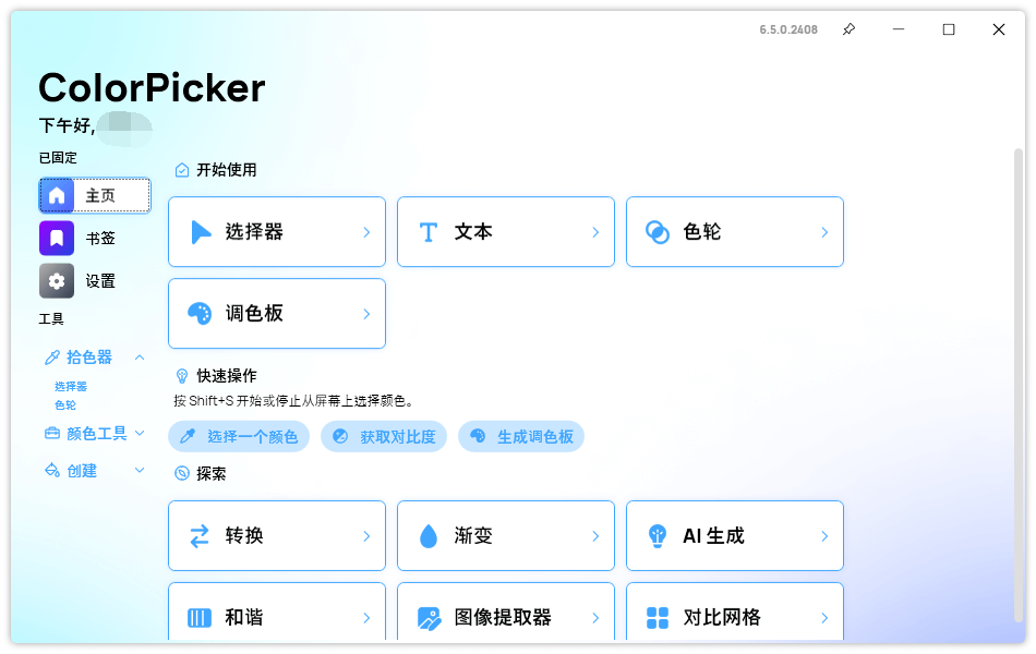 ColorPicker插圖 ColorPicker插圖