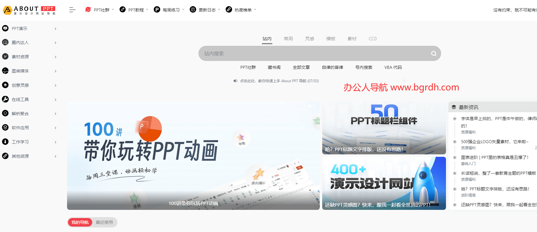 AboutPPT導航插圖 AboutPPT導航插圖