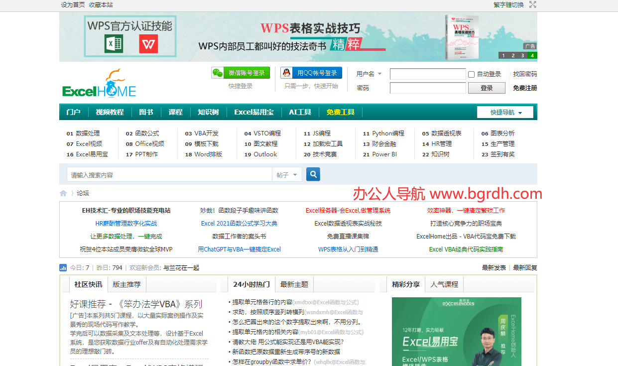 ExcelHome技術(shù)論壇插圖 ExcelHome技術(shù)論壇插圖