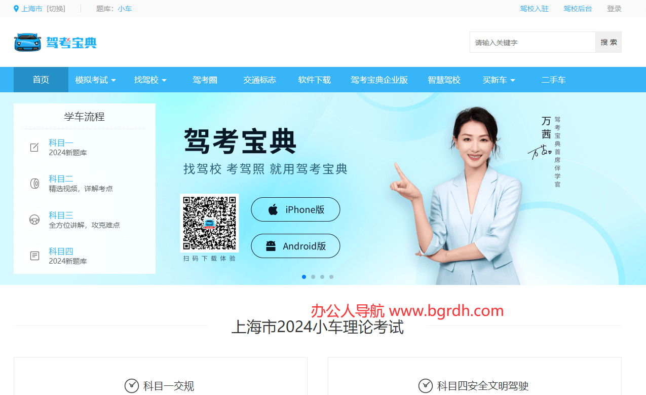 駕考寶典插圖 駕考寶典插圖