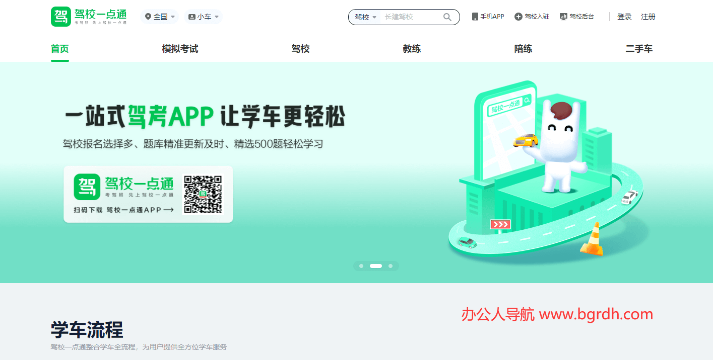 駕校一點(diǎn)通插圖 駕校一點(diǎn)通插圖