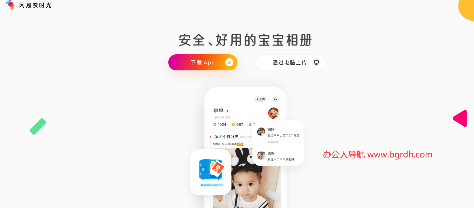 網易親時光插圖 網易親時光插圖