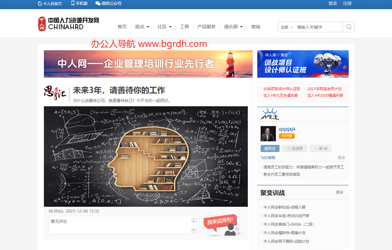 中國人力資源開發網插圖 中國人力資源開發網插圖
