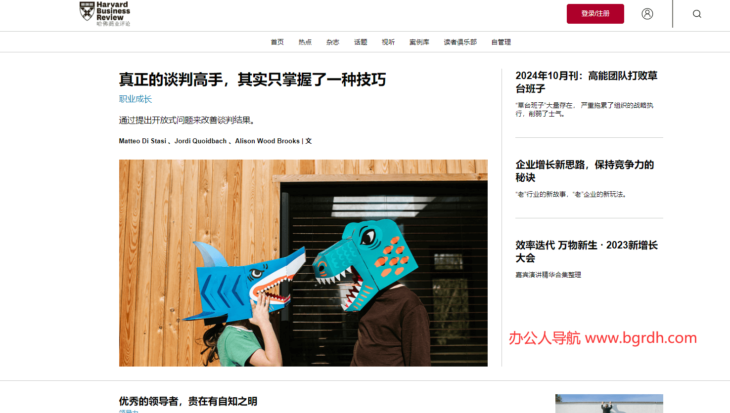 哈佛商業評論插圖 哈佛商業評論插圖