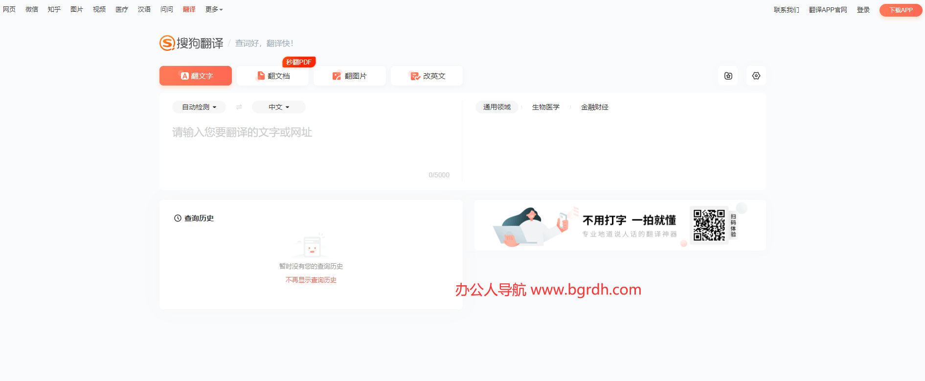 搜狗翻譯插圖 搜狗翻譯插圖
