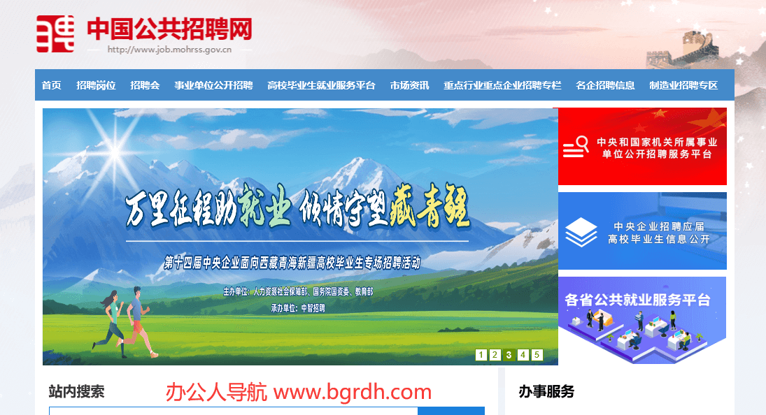 中國公共招聘網插圖 中國公共招聘網插圖