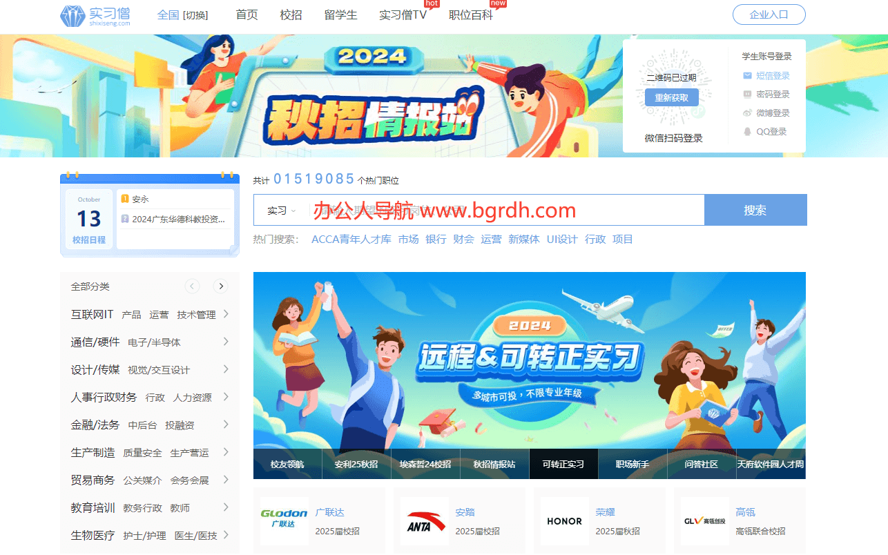實(shí)習(xí)僧插圖 實(shí)習(xí)僧插圖