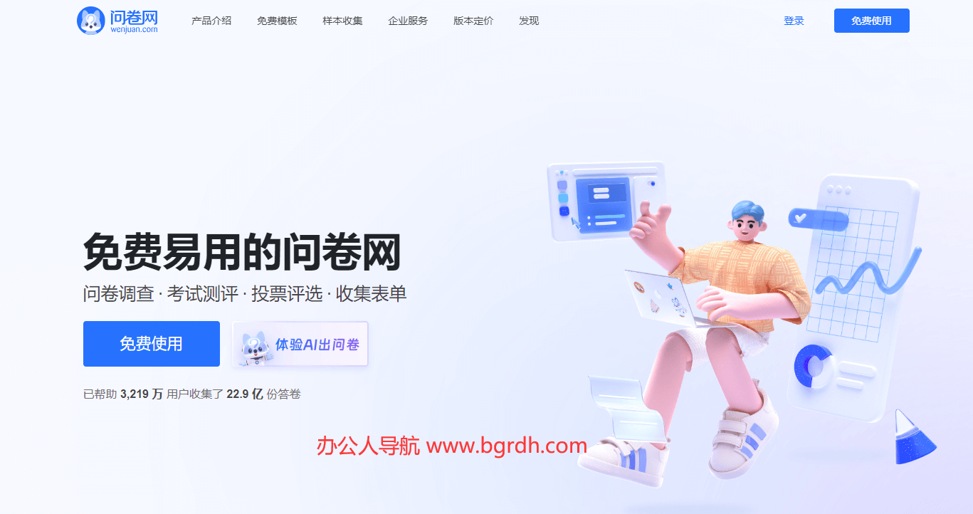 問卷網插圖 問卷網插圖