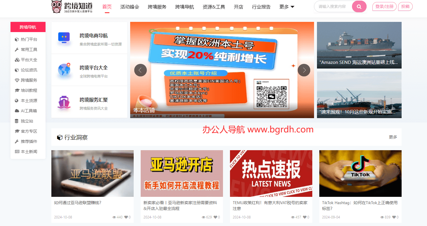跨境知道插圖 跨境知道插圖