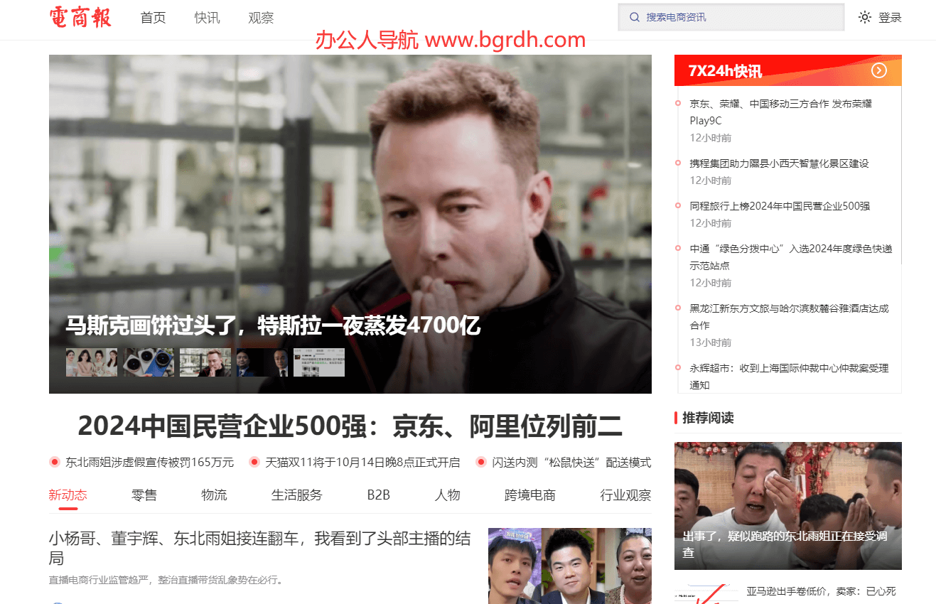 電商報(bào)插圖 電商報(bào)插圖
