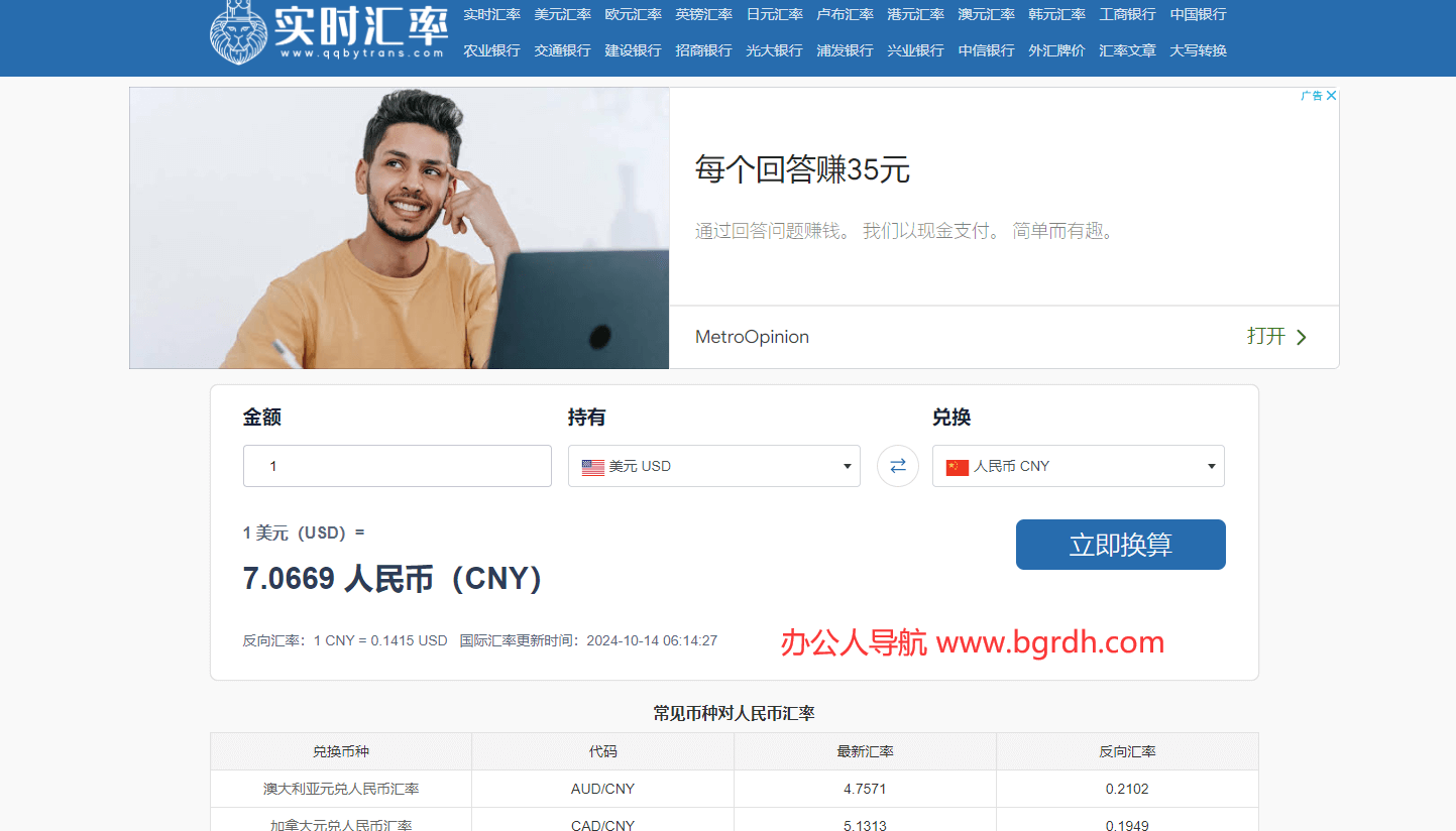 實(shí)時(shí)匯率網(wǎng)插圖 實(shí)時(shí)匯率網(wǎng)插圖