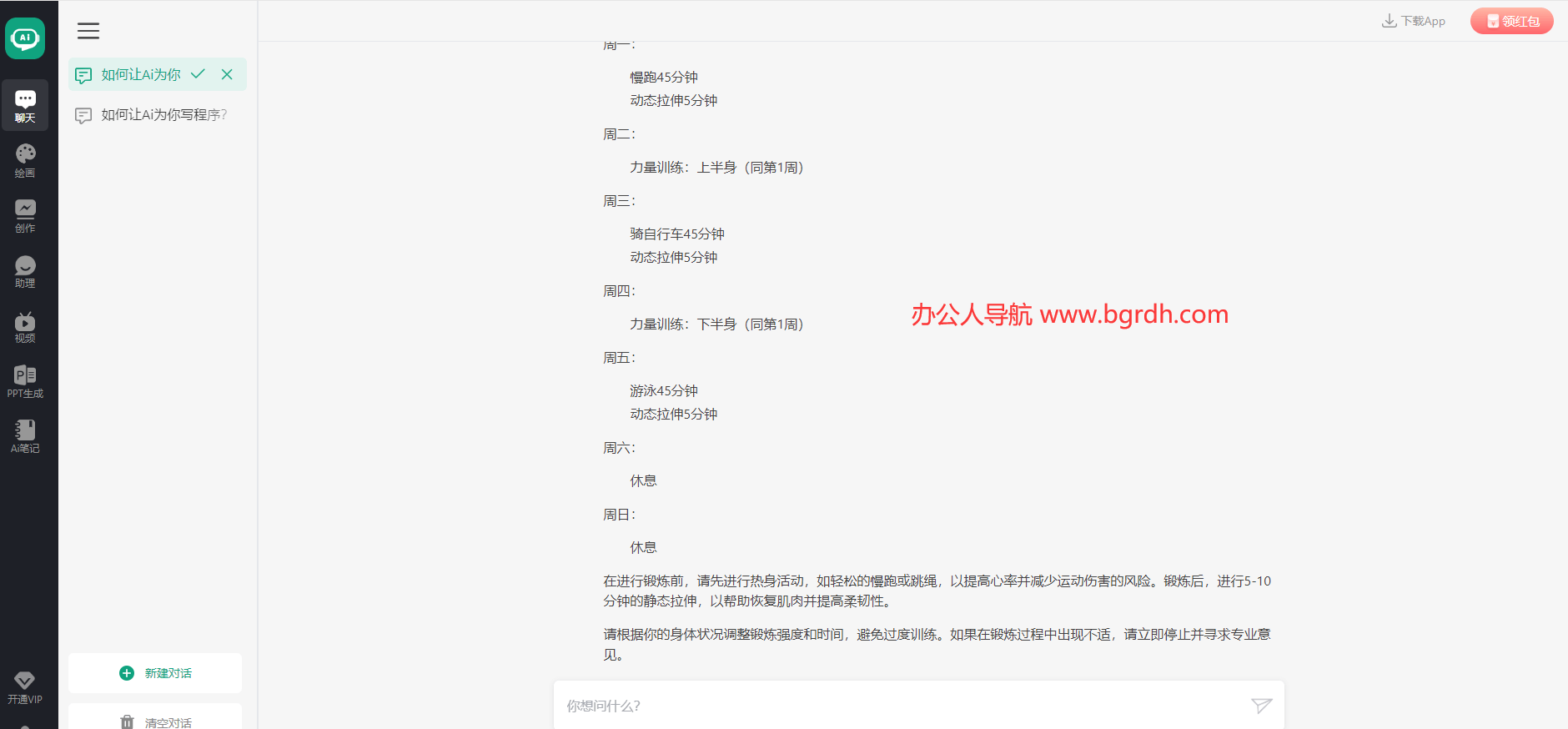 ChatGPT中文版插圖 ChatGPT中文版插圖