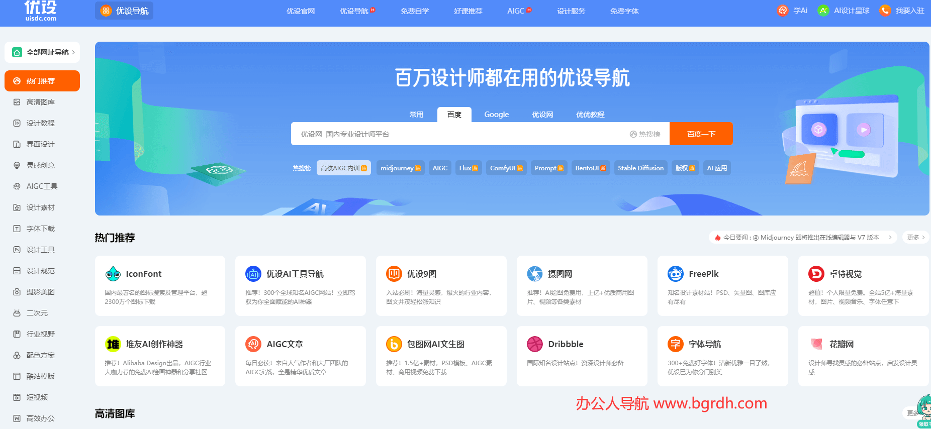 優設導航插圖 優設導航插圖