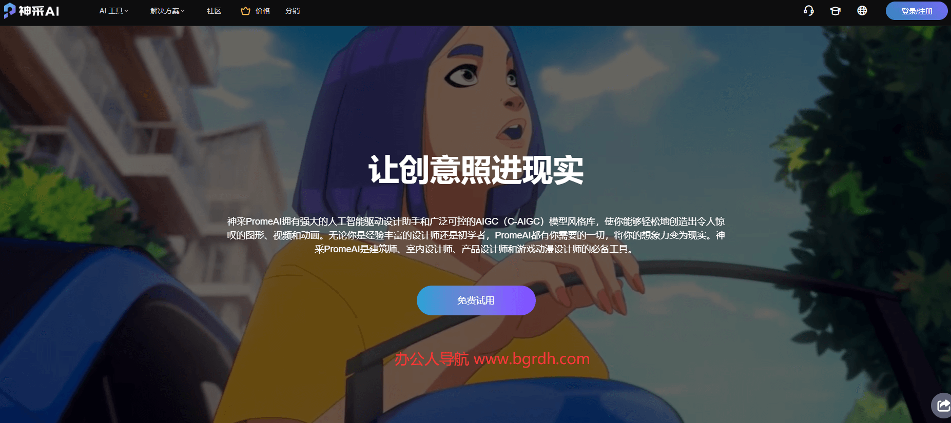 神采PromeAI插圖 神采PromeAI插圖
