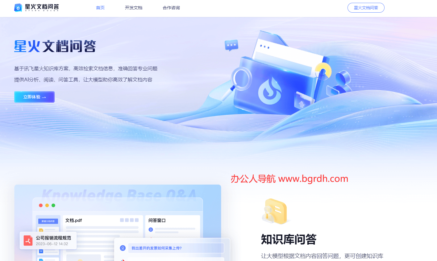 星火文檔問(wèn)答插圖 星火文檔問(wèn)答插圖