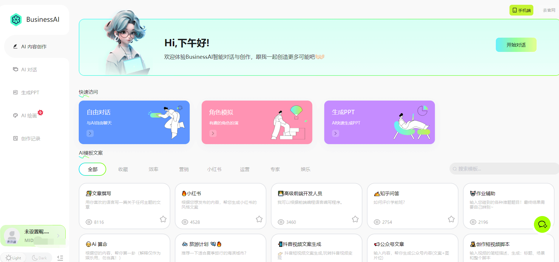 BusinessAI智能助手插圖 BusinessAI智能助手插圖