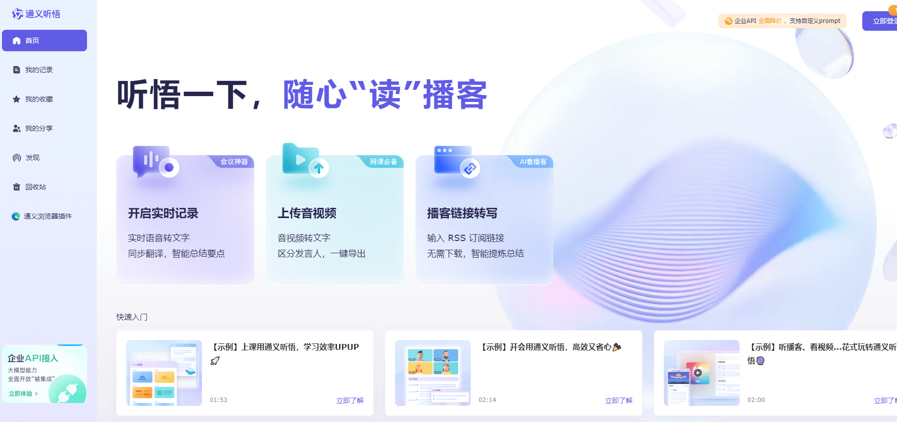 通義聽(tīng)悟插圖 通義聽(tīng)悟插圖