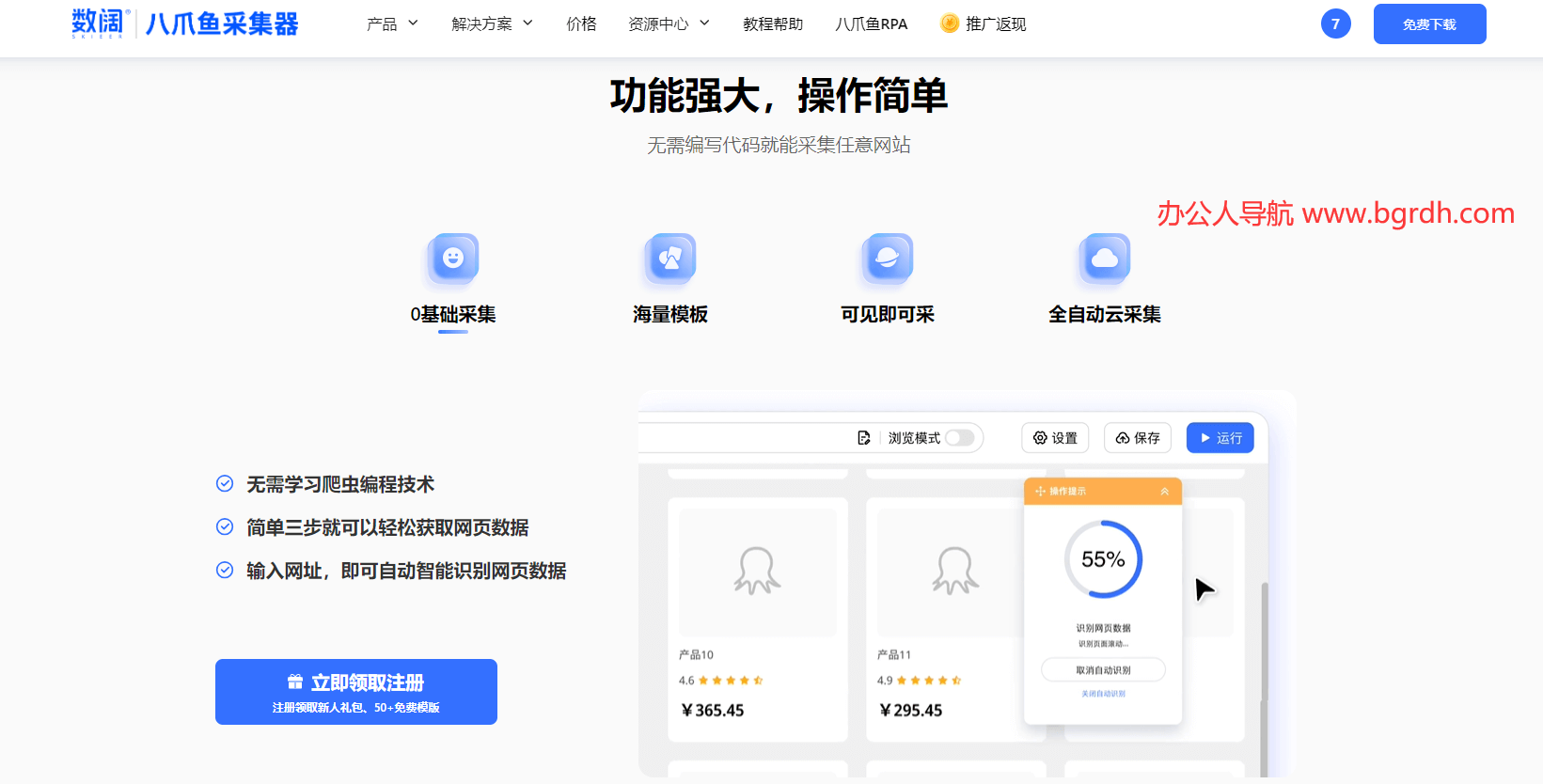 八爪魚采集器網頁版入口網址插圖 八爪魚采集器網頁版入口網址插圖