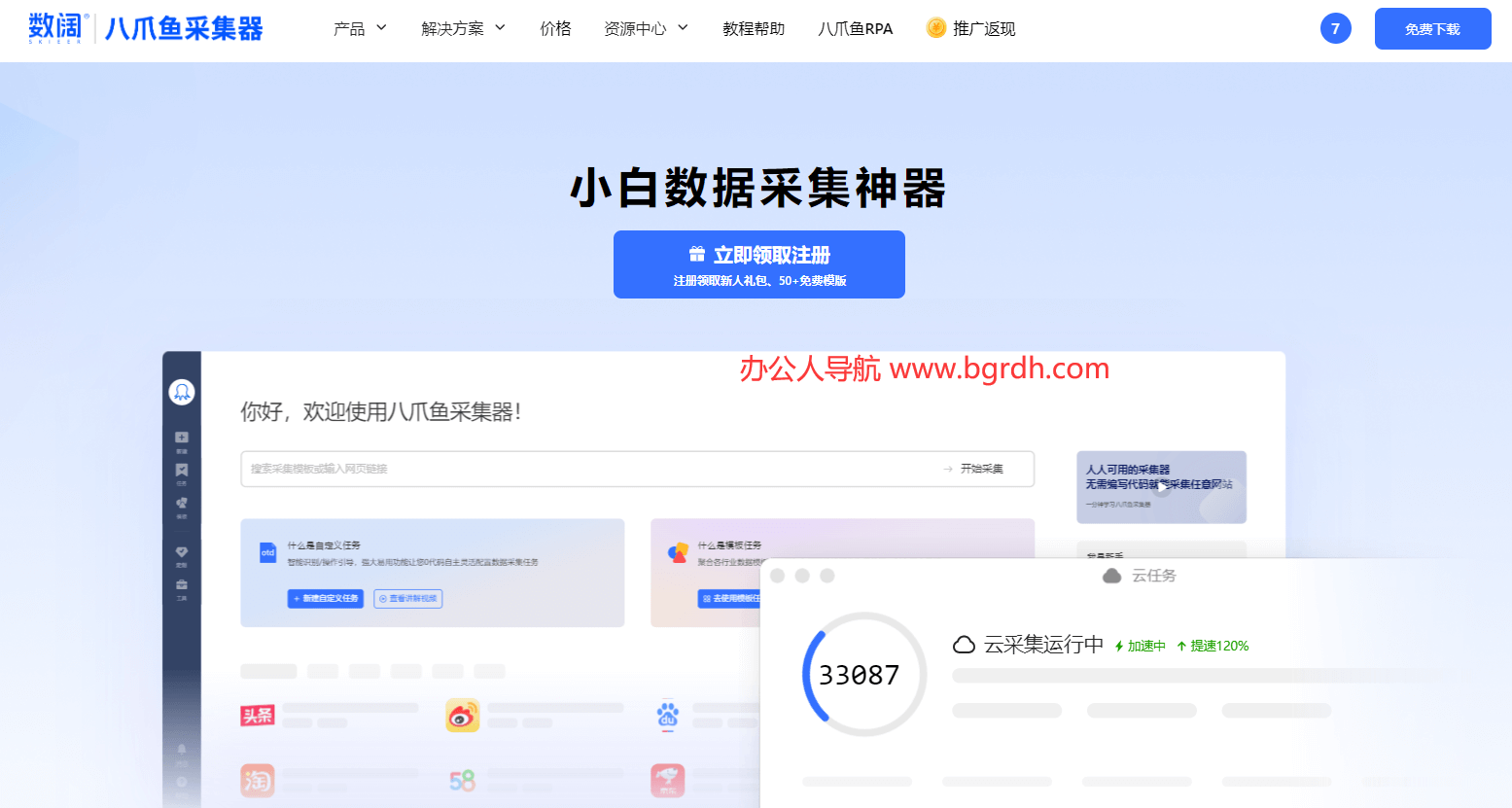 八爪魚采集器官網登錄網頁版入口插圖 八爪魚采集器官網登錄網頁版入口插圖