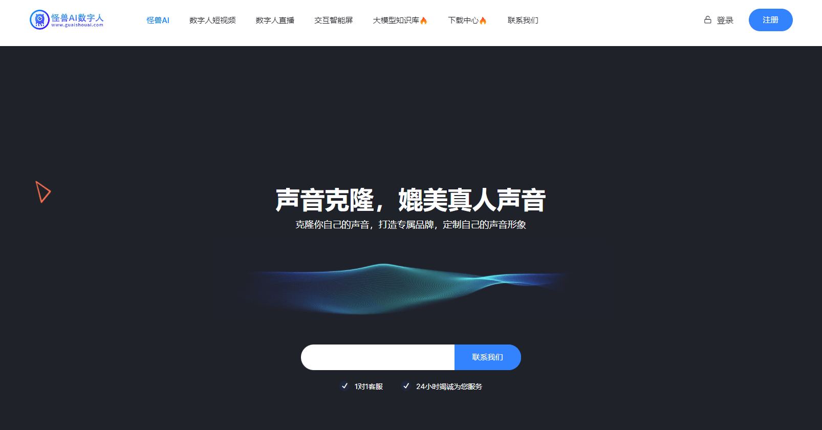 怪獸AI數(shù)字人插圖 怪獸AI數(shù)字人插圖