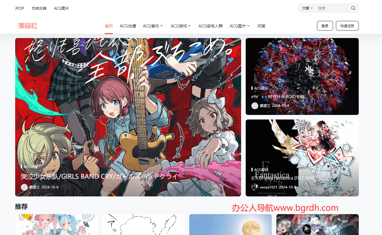 ACG漫音社插圖 ACG漫音社插圖