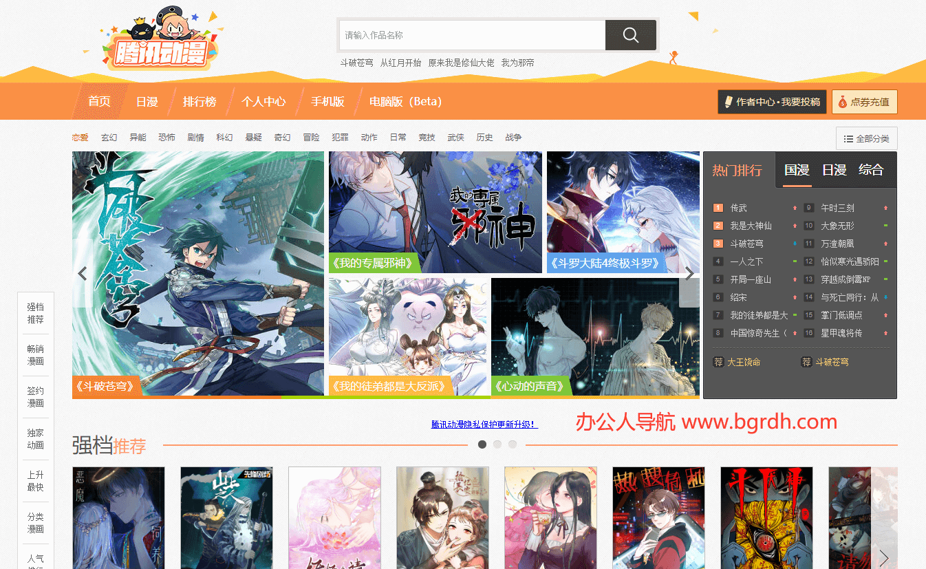 騰訊動漫插圖 騰訊動漫插圖
