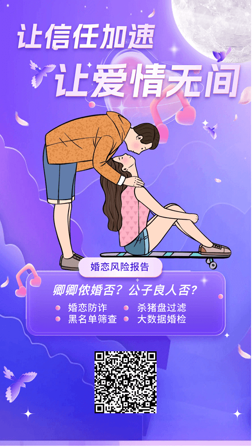 婚戀風險報告查詢插圖 婚戀風險報告查詢插圖