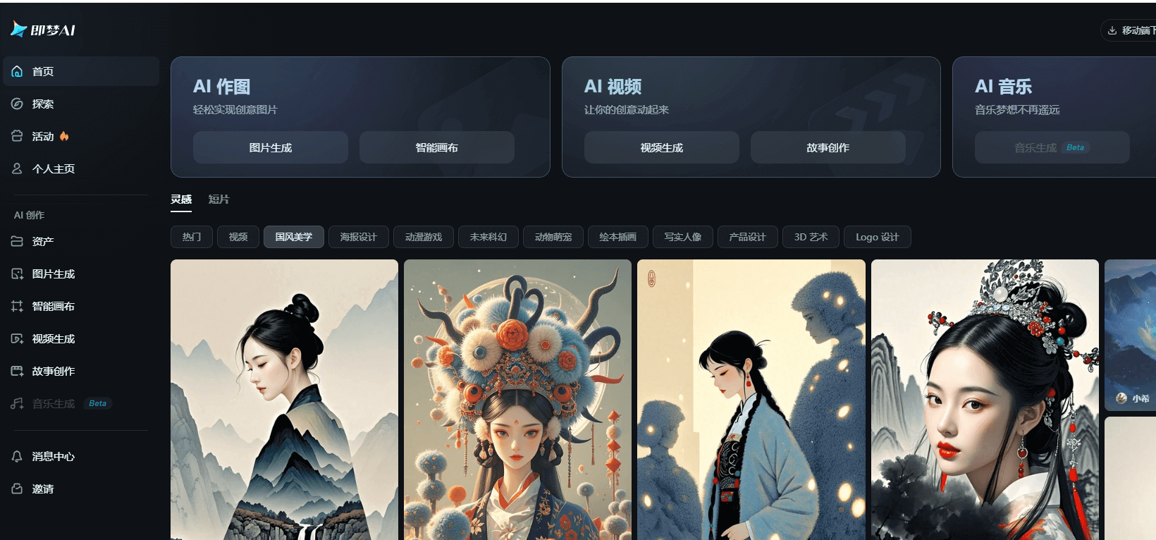 即夢AI官網(wǎng)入口網(wǎng)址插圖1 即夢AI官網(wǎng)入口網(wǎng)址插圖1