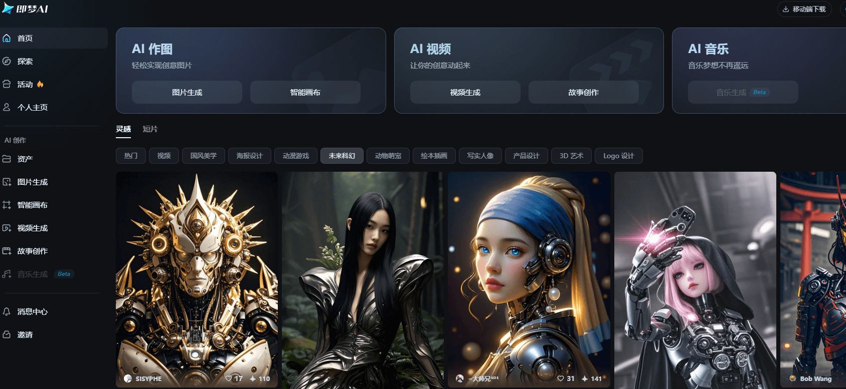 即夢AI官網網站入口插圖1 即夢AI官網網站入口插圖1