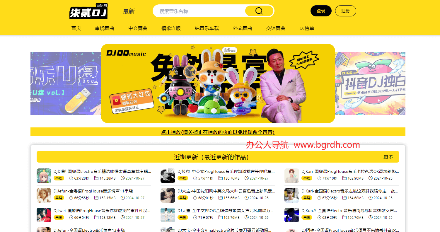 72DJ舞曲網(wǎng)插圖1 72DJ舞曲網(wǎng)插圖1