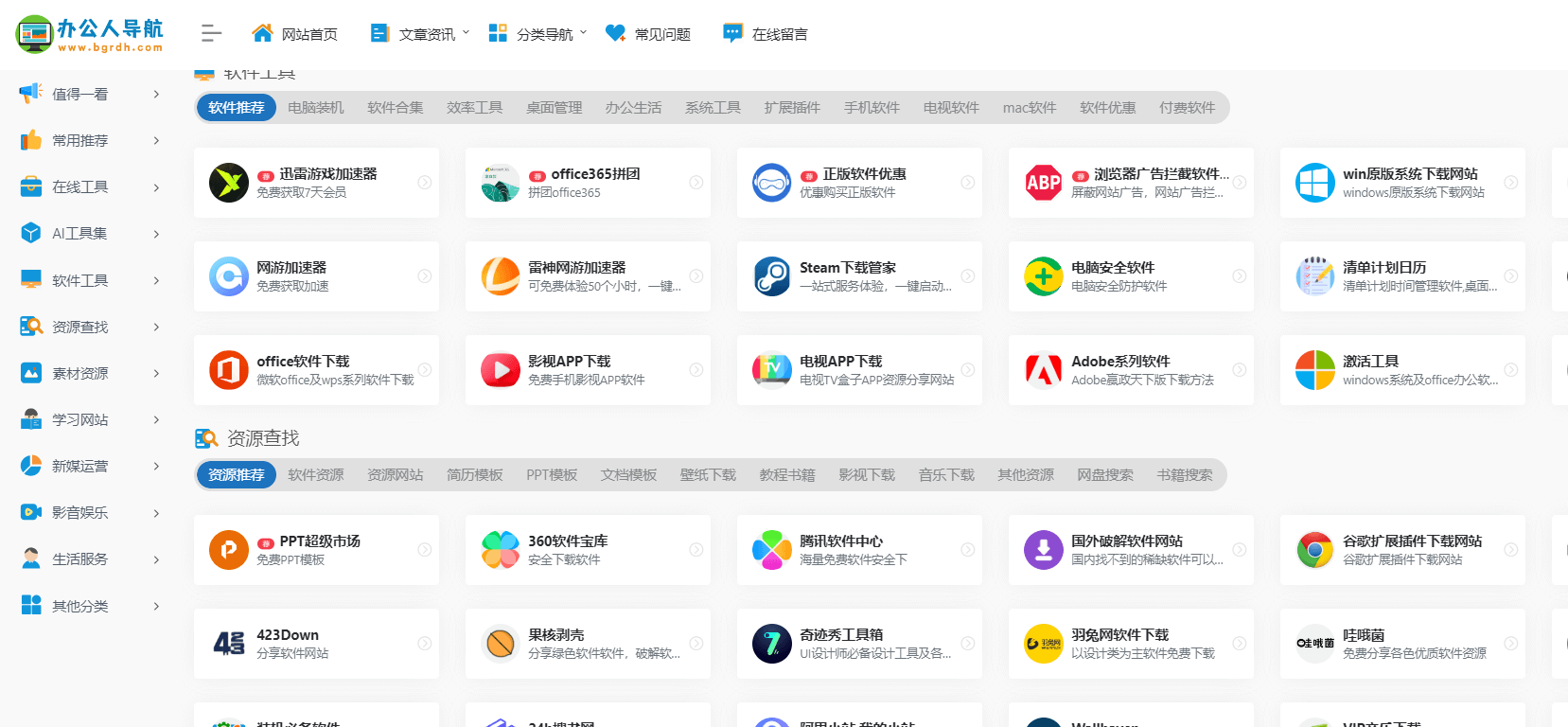 辦公人導(dǎo)航插圖 辦公人導(dǎo)航插圖
