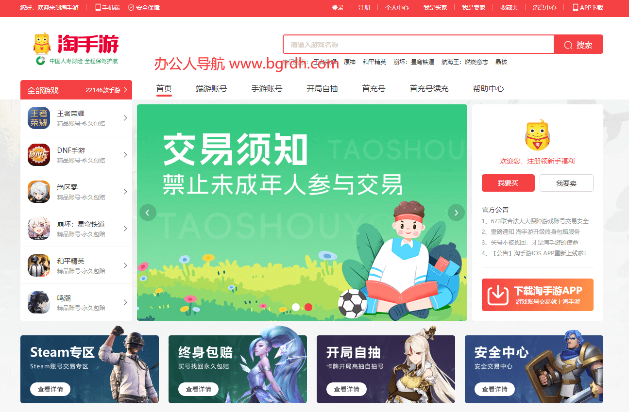 淘手游插圖 淘手游插圖