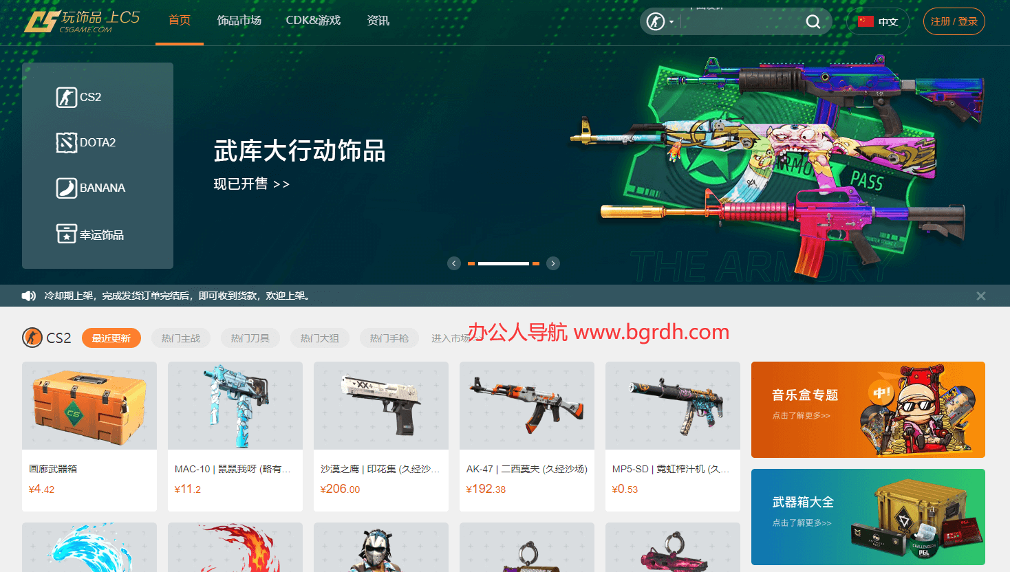 C5GAME游戲飾品交易平臺插圖 C5GAME游戲飾品交易平臺插圖