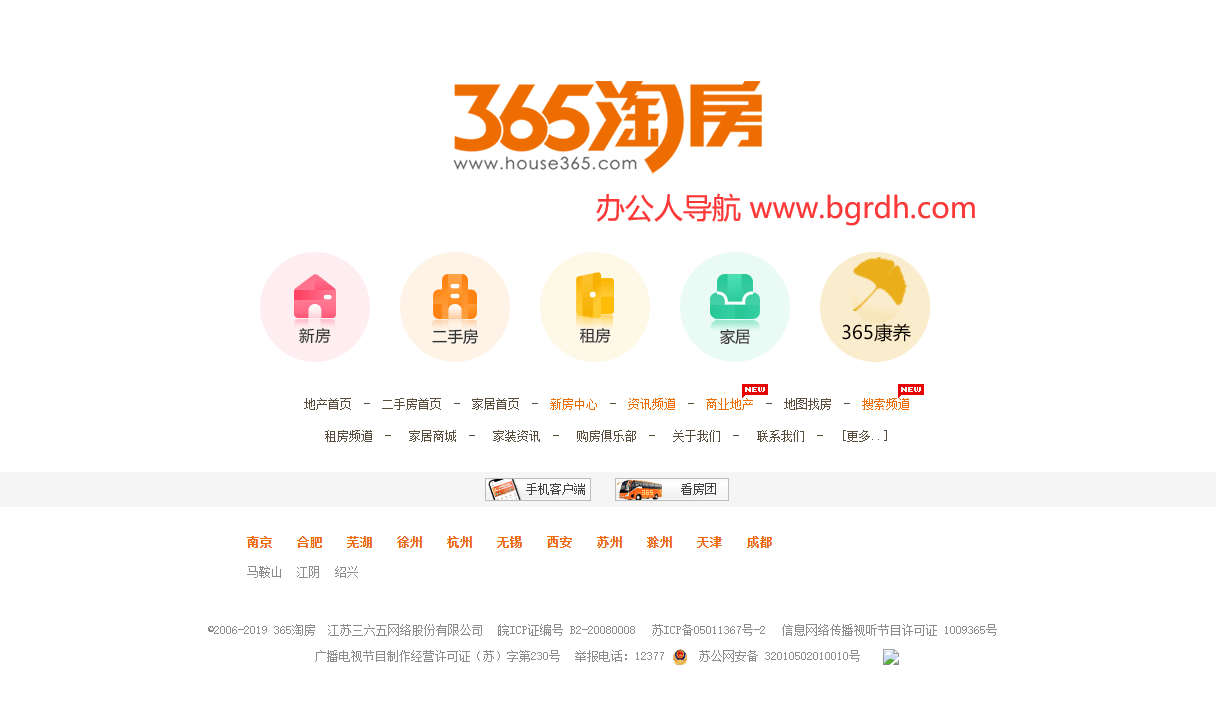 365淘房插圖 365淘房插圖