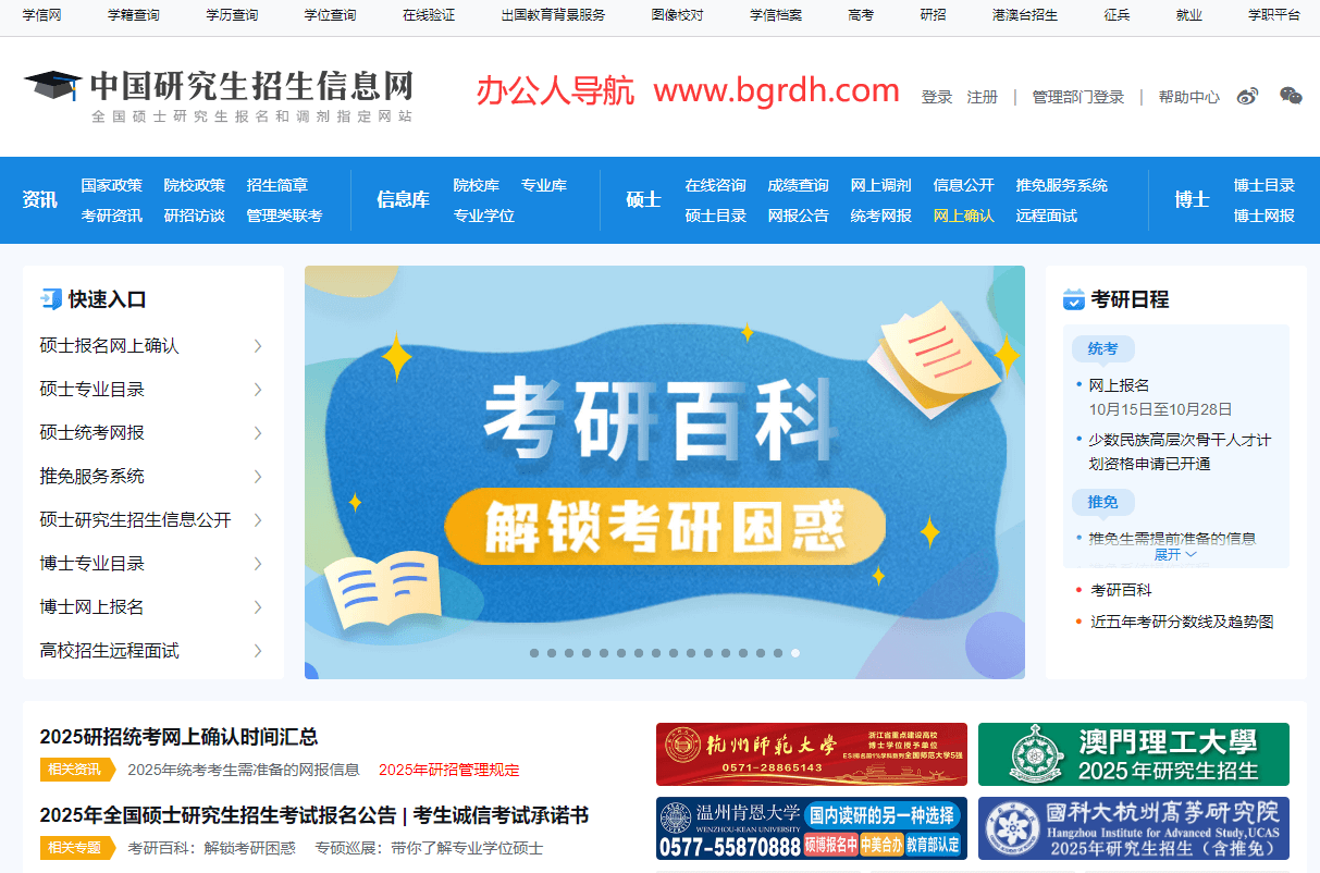 中國研究生招生信息網插圖 中國研究生招生信息網插圖
