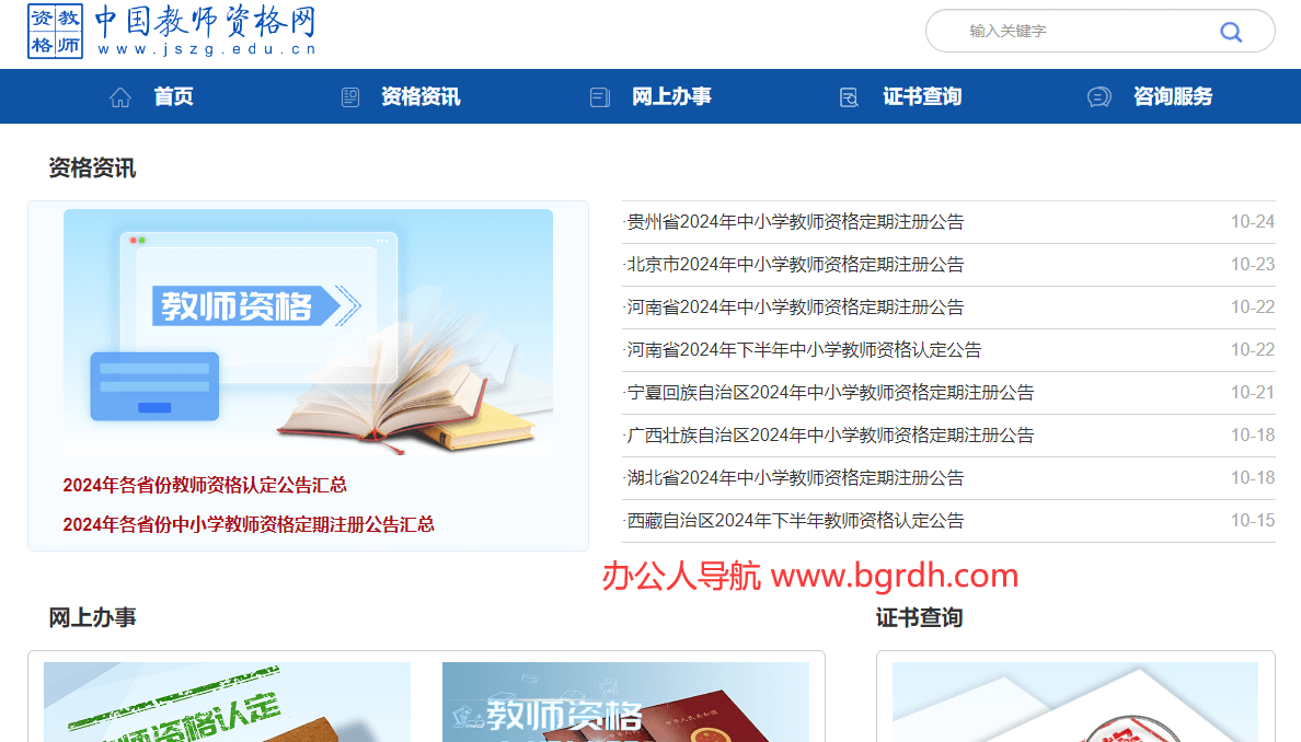 中國教師資格網插圖 中國教師資格網插圖