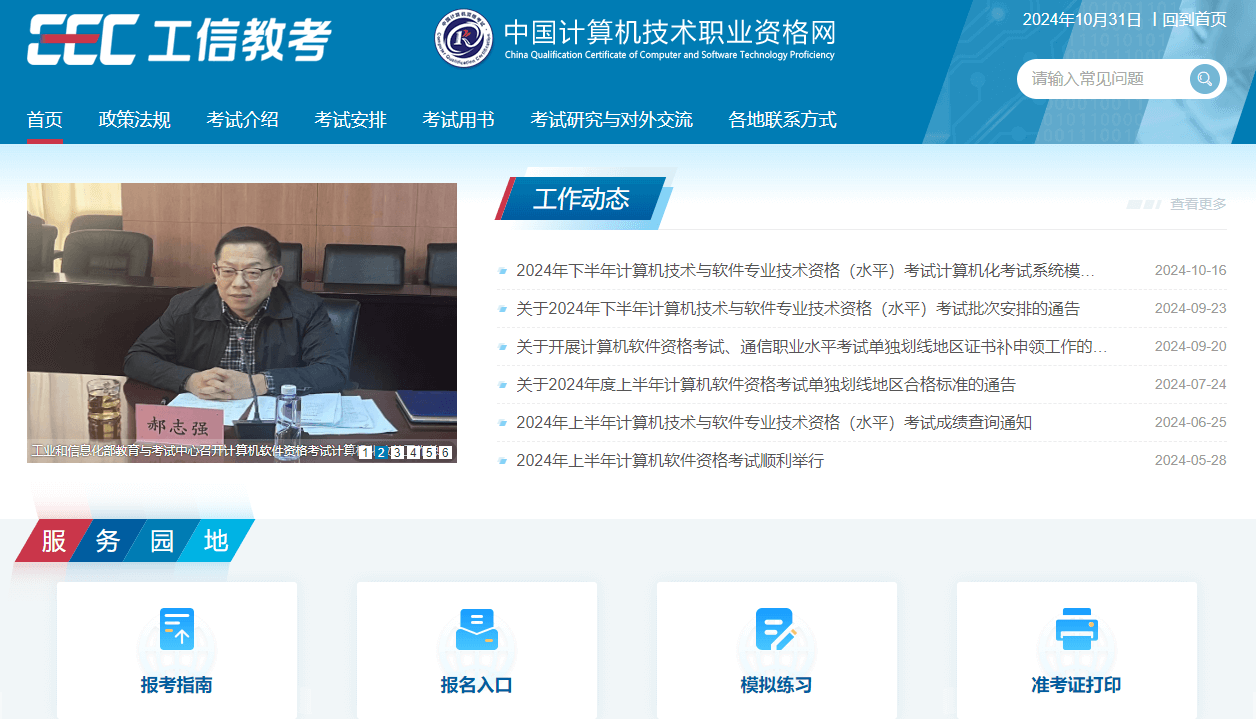中國計算機技術職業資格網插圖 中國計算機技術職業資格網插圖
