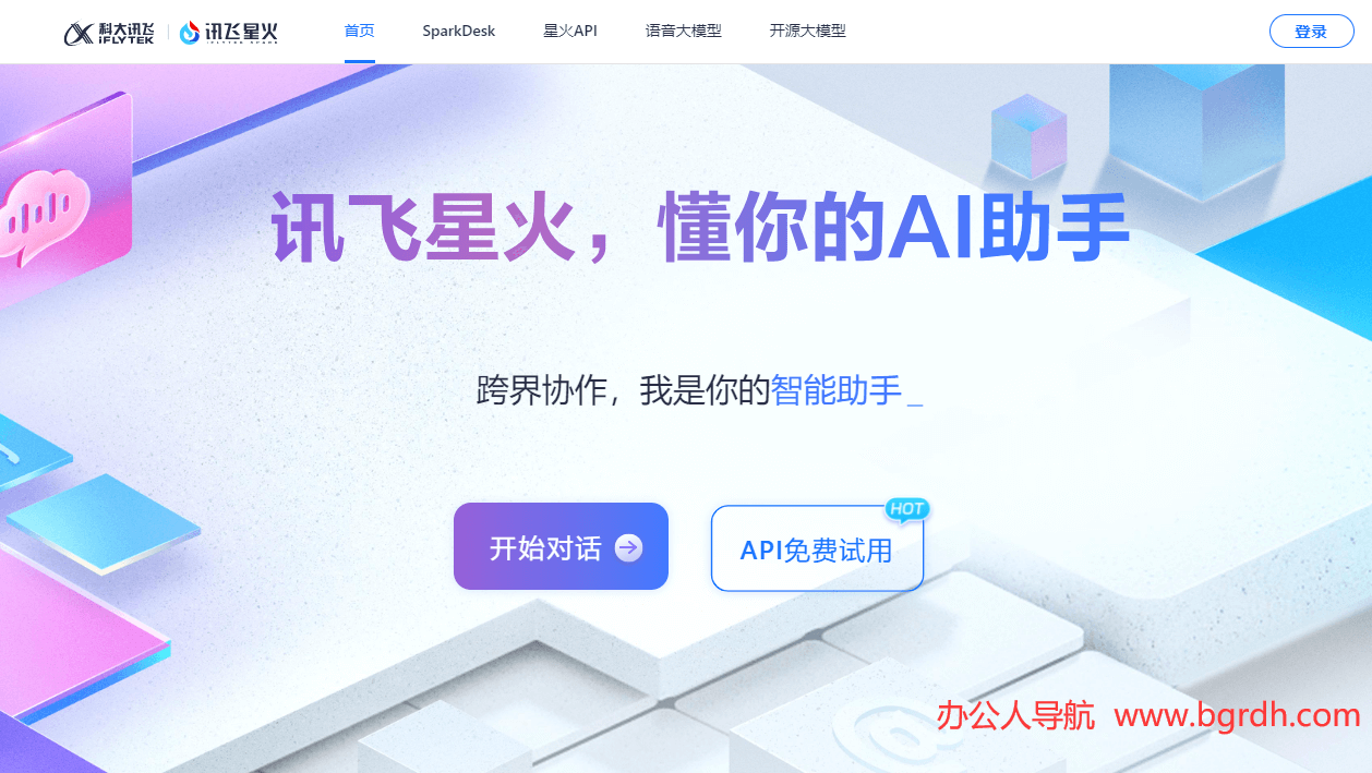 訊飛星火插圖 訊飛星火插圖