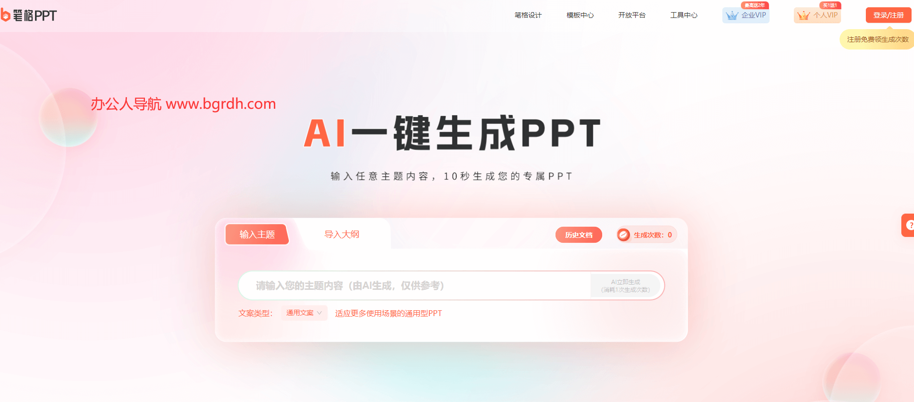 筆格AIPPT/免費(fèi)生成插圖 筆格AIPPT/免費(fèi)生成插圖