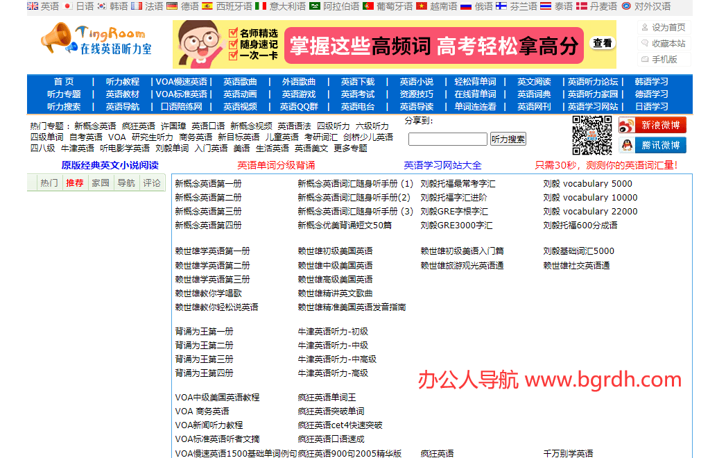 在線英語聽力室插圖 在線英語聽力室插圖