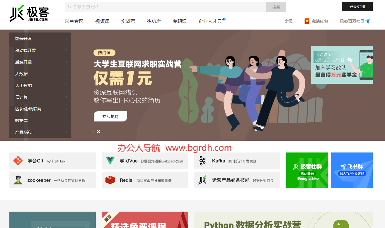 極客學院插圖 極客學院插圖
