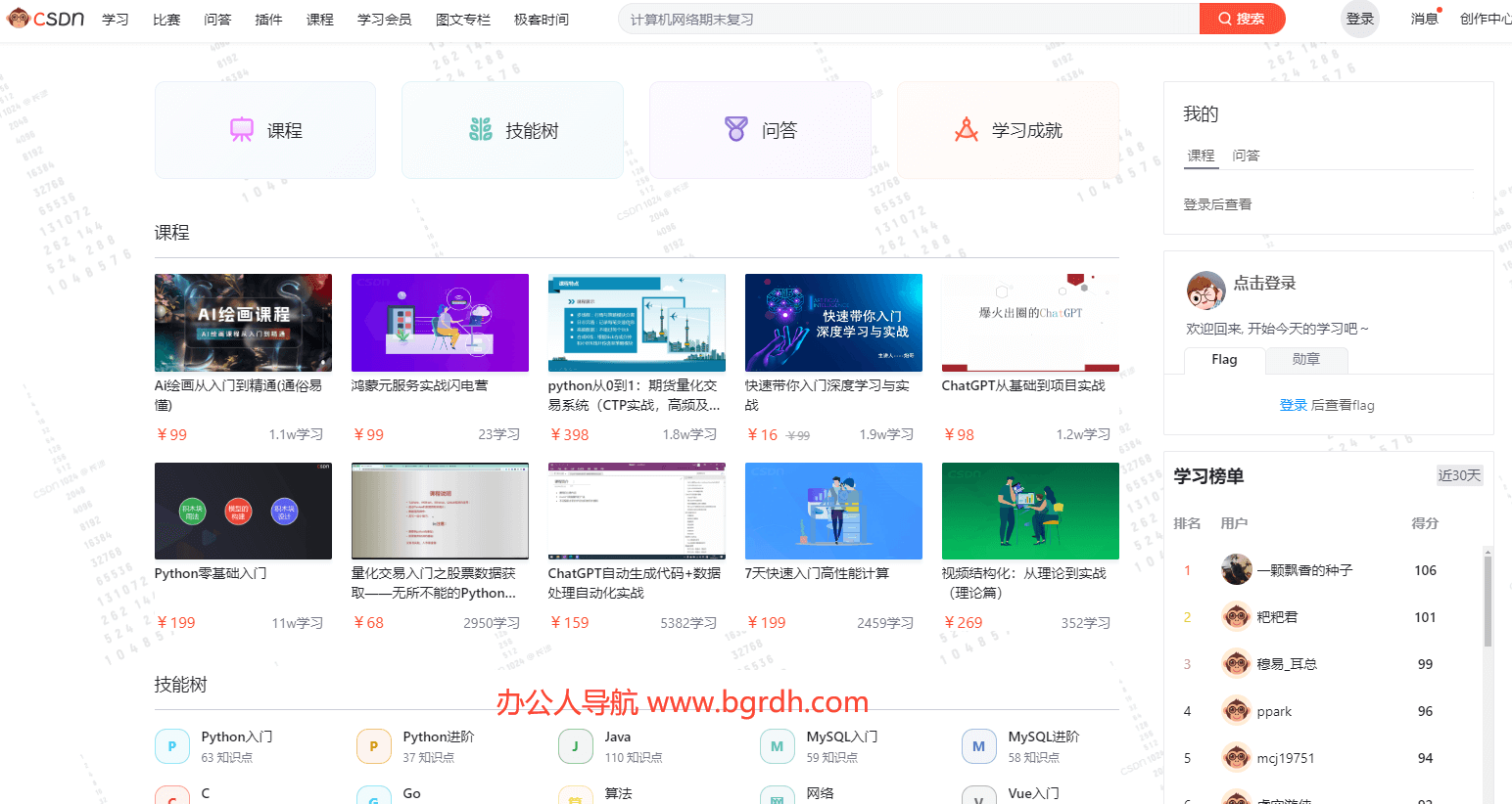 CSDN學(xué)習(xí)插圖 CSDN學(xué)習(xí)插圖