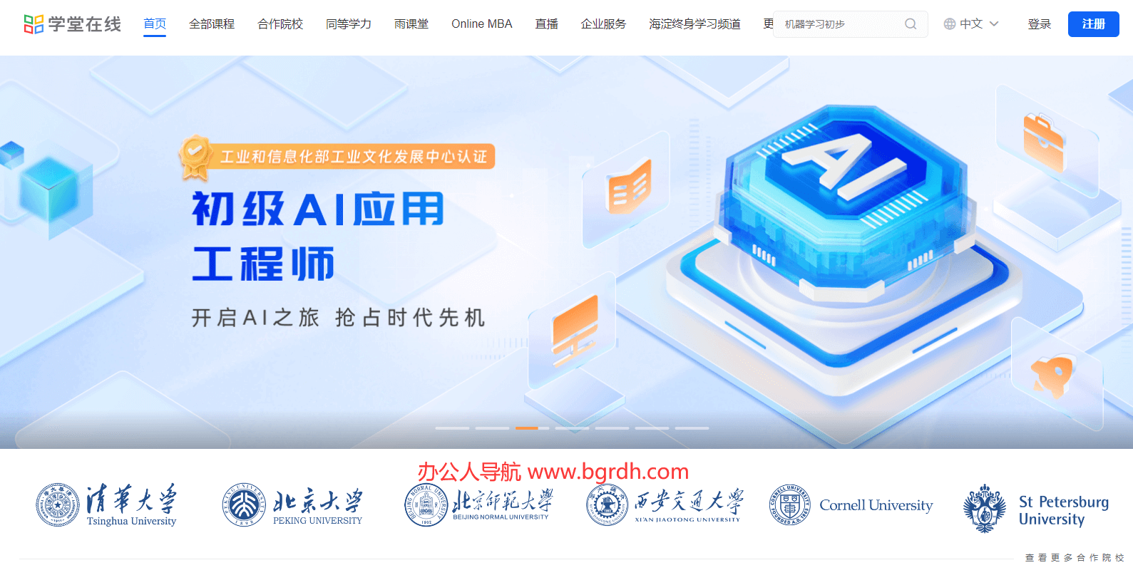學堂在線插圖 學堂在線插圖