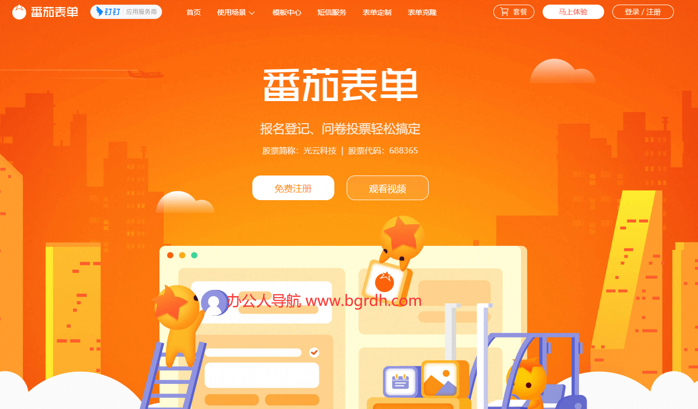 番茄表單插圖 番茄表單插圖