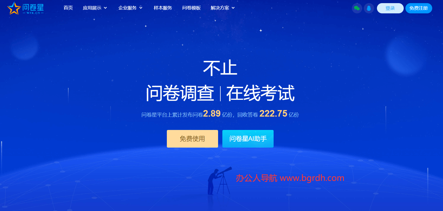 問卷星插圖 問卷星插圖
