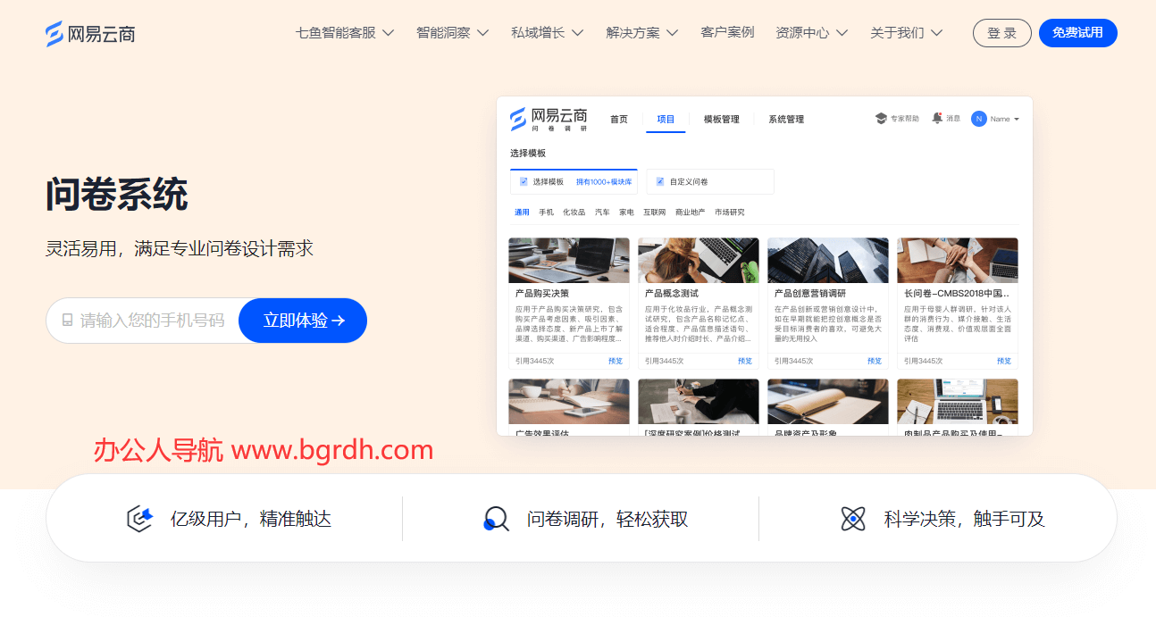 網易問卷插圖 網易問卷插圖