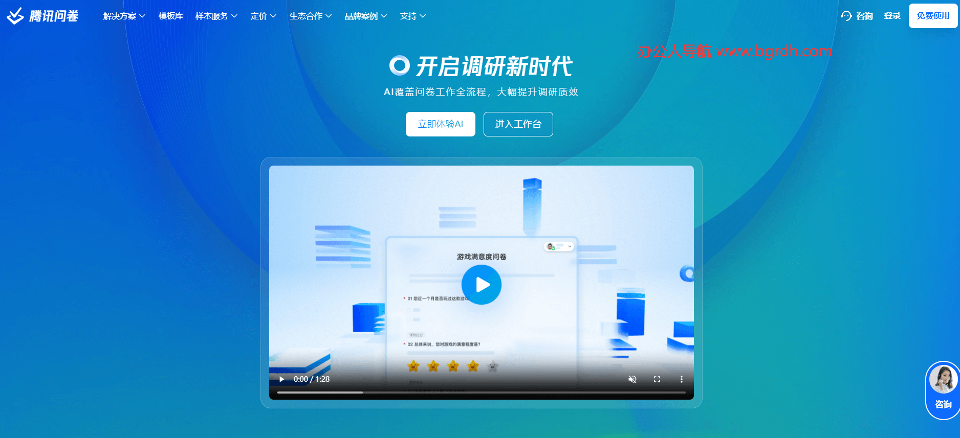 騰訊問卷插圖 騰訊問卷插圖