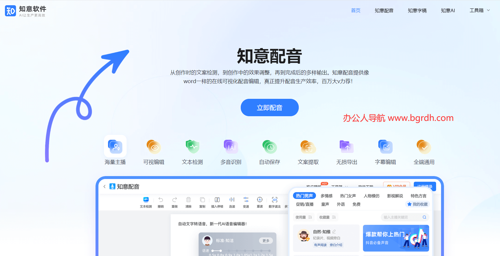 知意配音插圖 知意配音插圖