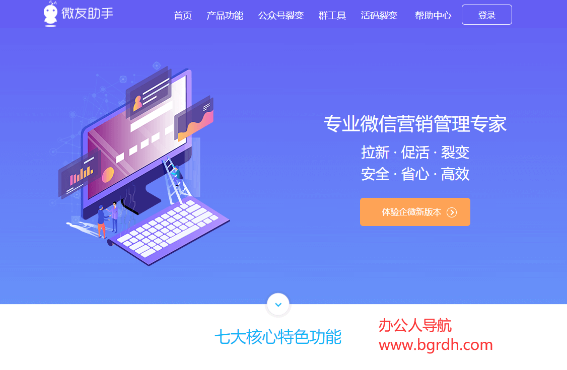 微友助手插圖 微友助手插圖